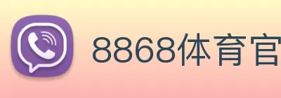 8868体育官方网站(官方)登录入口 Logo